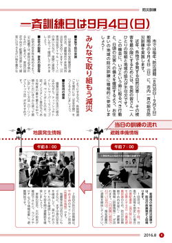 一斉訓練日は9月4日（日）