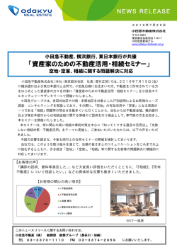 資産家のための不動産活用・相続セミナー