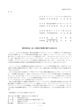 株式会社ゆこゆこの株式の取得に関するお知らせ