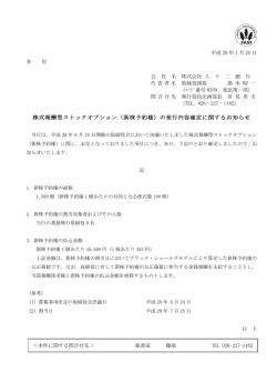 株式報酬型ストックオプション ストックオプション ストック