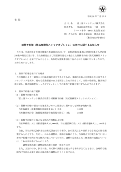 株式報酬型ストックオプション