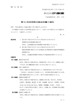 株式会社伊藤園