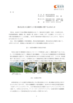 株式会社大分銀行との資本提携に関するお知らせ