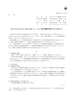 JAIC International (Hong Kong) Co., Ltd.の株式譲渡