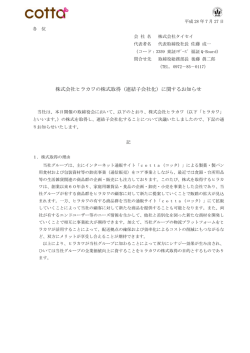 株式会社ヒラカワの株式取得（連結子会社化