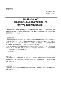 株式会社リンレイが 床での滑りが  の    に及ぼす影響について 岐阜大学