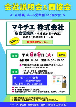 マキチエ 株式会社