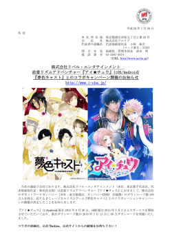 株式会社リベル・エンタテインメント 恋愛リズムアドベンチャー『アイ