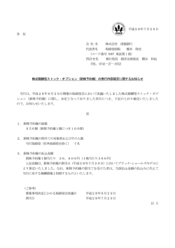 株式報酬型ストック・オプション（新株予約権）