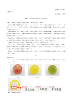 株式会社フーシェジャパン 商品自主回収に関するお詫びと