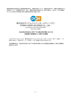 株式会社ダイナムジャパンホールディングス DYNAM JAPAN