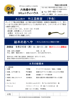 六角橋中コミハ8月号 - NPO法人 こらぼネット・かながわ