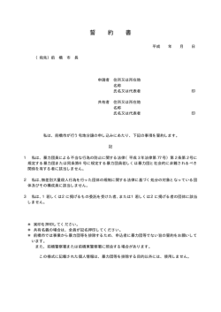 誓約書（PDF形式50キロバイト）