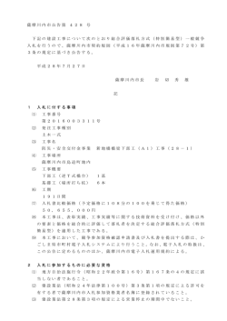 （A1）（28の1）に係る一般競争入札(総合評価･特別簡易型)