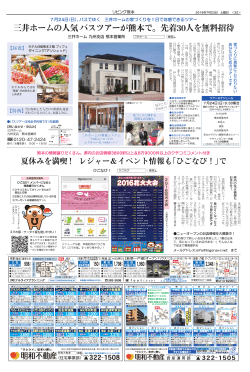 三井ホームの人気バスツアーが熊本で。先着30人を無料招待