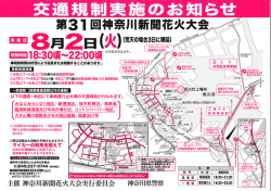 交通規制のおしらせ＜PDF