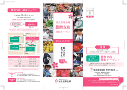 豊洲支店