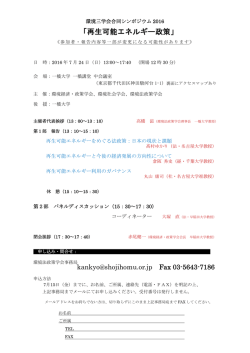 再生可能エネルギー政策
