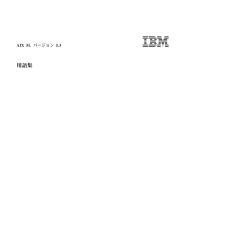 用語集 - IBM