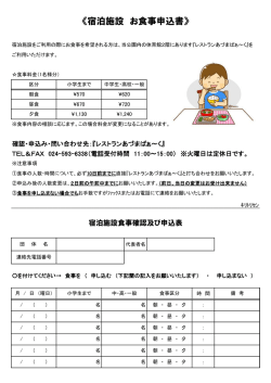 （添付書類・宿泊）宿泊施設 お食事申込書