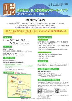 山梨30K in 富士忍野サマーキャンプ 7月24日