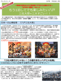 八戸の旬な話題「はちのへ通信」Vol.12