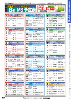 予定表 - 宮城県倫理法人会