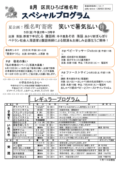 区民ひろば椎名町8月の予定表（PDF：357KB）