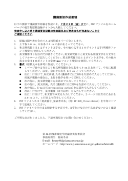 講演要旨作成要領