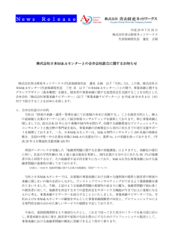 株式会社日本M＆Aセンターとの合弁会社設立
