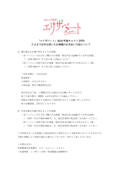 FAXでお申込のお客様のお支払い方法について