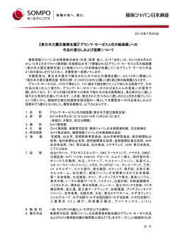 【東日本大震災復興支援】「グランマ・モーゼスと花の絵画展」への 作品の