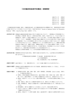 学会雑誌 投稿規定