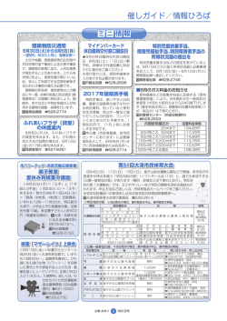 催しガイド