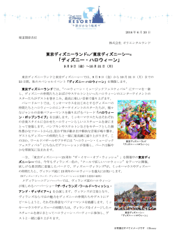 東京ディズニーシー「ディズニー・ハロウィーン」