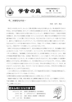 学舎 舎の庭