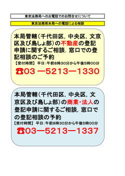 電話による登記相談のご案内