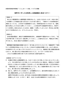 ﾁ費者啓&rdquo; 参  l  﨣    &sbquo; らしの110番  vトラブル  﨣  S月