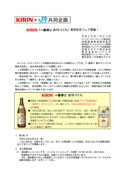 共同企画 - JR四国