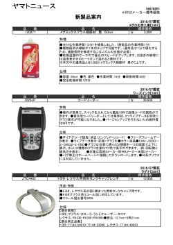 2016/07現在 品 番 品 名 標準価格 JTC4462 トヨタ・レクサス用燃料