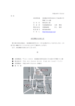 本社移転のお知らせ