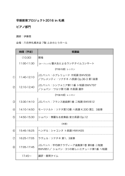 札幌ピアノプログラム(PDF409KB)