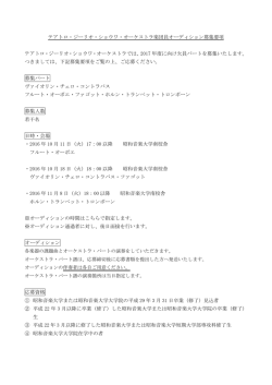 募集要項 - 昭和音楽大学