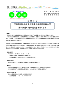 三重県議会防災県土整備企業常任委員会が津松阪港の海岸堤防を視察