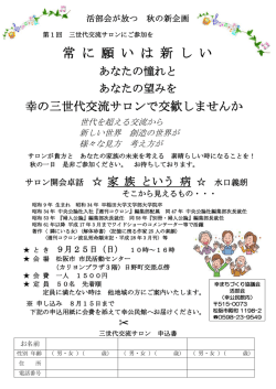 三世代交流サロン