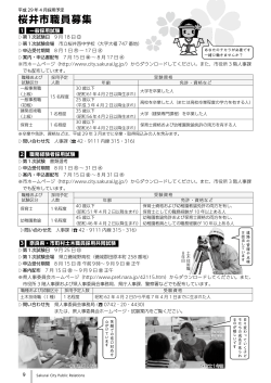 桜井市職員募集