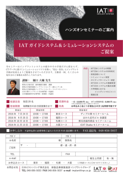 IAT ハンズオンセミナーのご案内