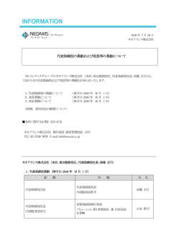 INFORMATION - ネオアクシス株式会社