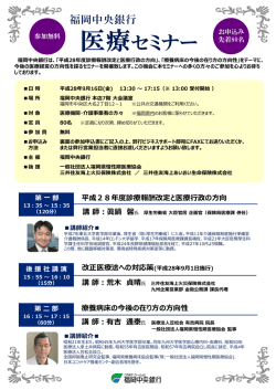 医療セミ - 福岡中央銀行
