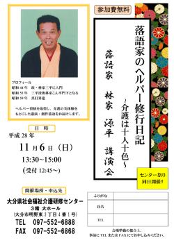 落語家 林家源平講演会 - 大分県社会福祉介護研修センター